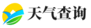 在线天气预报查询